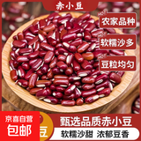 正宗长粒赤小豆红小豆东北赤小豆五谷杂粮粥中药材 赤小豆500克