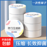 【日抛免洗袜】一次性袜子涤棉压缩中筒旅游男女通用日抛免洗旅行 一次性短袜9双