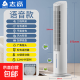 志高电风扇家用空调扇冷风扇制冷塔扇宿舍卧室冷风机立式单冷电风扇水冷扇 AI语音款【送8个冰晶】