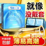 酷贝象密语超薄避孕套男士专用byt安全套男用玻尿酸持久套套tt 水润超薄3只装