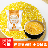 现磨玉米糁小碴子 东北玉米碴熬粥煮饭杂粮低脂主食 玉米糁小碴子150g 细粒(碎米大小)