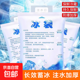 注水冰袋600ml冰包冰袋保鲜冷藏水果食品快递专用降温冷冻反复用 【600ml】冰袋20个