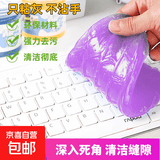 【京东快递】键盘清洁泥 电脑笔记本清洗神器清理软胶软泥相机清洁除灰尘粘灰清洁胶 清洁泥【紫色】3包装