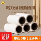 【粘毛神器】滚筒粘毛器可撕沾毛器宠物吸毛大衣床单粘毛替换 粘毛器替换芯5卷10cm【无手柄】