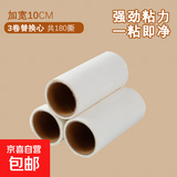 【万物皆可粘】粘毛器滚筒沾毛神器衣服猫毛地毯清理占毛刷 共3卷【无手柄】【仅替换芯】 【10cm  滚筒60撕】