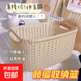 京东物流 仿藤编韩版ins收纳篮桌面化妆品收纳盒塑料篮子零食筐 【1个装】仿藤编收纳篮