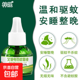 【母婴可用】电热蚊香液家用艾草升级款插电式无味孕妇专用艾草套装灭蚊智能驱蚊神器 1瓶蚊香液