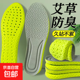艾草防臭鞋垫吸汗透气军训超软久站不累减震运动舒适踩屎感防痛 1双-艾草吸汗防臭鞋垫灰色 43-44