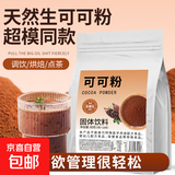 生可可粉未碱化0添加纯可可粉隔夜燕麦杯黑巧克力粉热可可粉咖啡 三条散装试用*3g