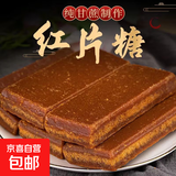 云南正宗片红糖块月子红糖红糖块甘蔗黄糖姜茶煲汤土红糖批发散装 片红糖1斤装
