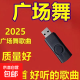 【1885人好评】2025网络流行广场舞U盘收音机小音响USB车载音频带歌曲mp3优盘 128MB精选广场舞110首【无视频】