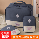 京东物流 随身便携药品收纳包外出收纳包旅行急救药物收纳包 药物收纳箱包【1个装】小号藏青