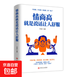 情商高就是说话让人舒服