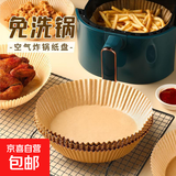 空气炸锅专用纸 耐高温吸油纸适用于小米美的九阳苏泊尔空气炸锅 原色100张