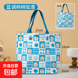 【出行必备】旅行手提袋韩系帆布包开学手提包上班族帆布袋 蓝调柿柿如意 27*24*6