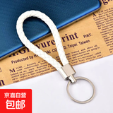 编织皮绳匙扣钥匙圈男士女腰挂件钥匙链环汽车钥匙扣 白色【编织钥匙扣】 1个