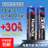 【汉达电池】五号七号碳性电池适用于挂钟摇控器无线鼠标手电玩具 汉达【5号电池】2粒