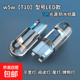 汽车货车通用T10led灯泡改装示宽灯超亮12V汽车牌照插泡阅读灯 12V白色4个