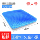 夏季凉垫冰垫蜂窝凝胶坐垫软屁垫办公室久坐冰凉汽车夏天屁股坐垫 特大【33*39*2cm】