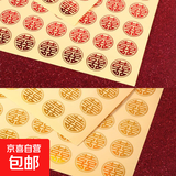 结婚礼小喜字网红不干胶信封口贴纸喜糖盒鸡蛋贴婚庆婚房 红色圆喜-【圆满喜庆】 5张【约239贴】*