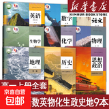 【新华书店正版】高一年级上册全套课本人教版人民教育出版社高中必修第一册全套人教版统编版新教材课本普通高中教科书语数英政史物化生高一上册全套人教版 【全套九本】高一上册全套 高一上