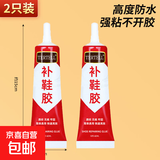 【强力透明胶】万能胶通用胶防水强力补鞋防水不粘手修鞋胶万能胶 胶水60ML/瓶*2