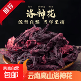 洛神花茶精选大朵玫瑰茄干云南洛神花250克超值装泡水煮汤酸梅汤 250克超值装