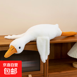 大白鹅抱枕大白鹅毛绒玩具抱睡公仔大娃娃女生睡觉礼物生日礼物 大白鹅50厘米