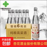 【晋靓·山西杏花村白酒】千年杏花酒业清香型白酒纯粮口粮酒 53%vol 500mL 1瓶