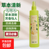 艾草花露水清凉止痒清爽提神便携式成人儿童植物草本温和不刺激 草本清新(包装品牌随机发货） 1瓶
