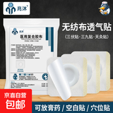 医用无纺布胶布透气膏药贴纸三伏贴三九穴位敷贴膏药空白贴 5cm*5cm（50片装）