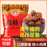 特级大果荔枝干1斤-5斤批发肉厚小核糯米糍福建妃子笑橘 荔枝干 500g