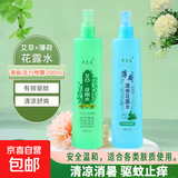 【清凉舒爽】花露水清香型清凉舒爽喷雾植物大瓶200ml走珠止汗露 【艾草】+【薄荷】2瓶装