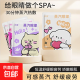 眼镜蒸汽眼罩热敷缓解眼疲劳干涩女睡眠遮光发热眼贴黑眼圈学生党 10片（包装随机）
