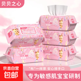 【贝贝之心】湿巾巨厚婴儿手口宝宝家庭装大包亲肤湿纸巾 大包婴儿湿巾80抽4包