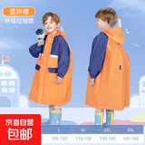 儿童防水雨衣带书包位隐藏式书包位大帽檐环保无异味上学户外新款 橙拼蓝 XL