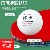 博卡三星乒乓球ABS新材料40+专业耐打训练兵乓用球高弹室内外通用 【100只黄色】三星ABS40+