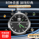 新款时钟表香薰高档香氛装饰车载出风口淡摆件汽车内香水4s店礼品 丰田【枪色钟表出风口】 无精油款