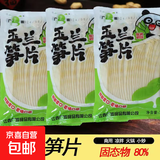 玉兰笋片300g火锅笋冬笋商用鲜切笋清水笋装笋尖凉拌油焖新鲜竹笋 玉兰笋片300g*3袋