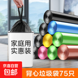 京东物流⭐背心垃圾袋大号加厚手提卫生间办公室卧室垃圾袋塑料袋 背心垃圾袋【75只】颜色随机