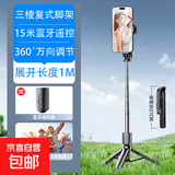 自拍杆手机通用拍摄支架360旋转旅游便携式防抖专用 1m带蓝牙遥控器