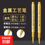 金属工艺笔金属色金属笔金色笔油漆笔签到签名笔签字金笔银色贺卡diy软头硬头绘画涂鸦笔学生用补漆笔 2支金色（软硬各1支）