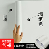 白色墙纸自粘防水防潮房间客厅墙面装饰墙壁改造遮丑墙贴纸壁纸 腻子白【接近墙面白色】 20厘米宽*5米长【防水可擦洗】