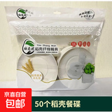 稻壳一次性餐具出游套装碗筷子勺子杯子碟盘桌布食品级聚餐环保 【稻壳餐碟】50个