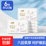 【母婴适用】怡飘乳霜纸保湿抽纸丝滑奶被真牛乳云柔巾 6层20抽 怡飘 6层 20抽*6包