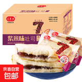 兰象岩紫米吐司面包夹心吐司面包一口爆浆好吃不腻休闲零食S 10包（共20片）500g