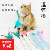 【京东快递】仙女逗猫棒猫咪玩具带铃铛逗猫神器耐咬羽毛逗猫棒 羽毛蓝色款1支