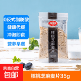 5黑谷物早餐麦片35g 儿童上班族冲饮谷物代餐即食营养早餐 核桃芝麻麦片35g