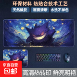 【京东物流】创意鼠标垫耿鬼宝可梦电竞游戏动漫加厚加大防滑桌垫鼠标垫 02耿鬼 180*220*2mm