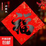 2025蛇年名家书法福字门贴春节福字门幅新春过年门贴新年福字 大号福10个【25*25cm】